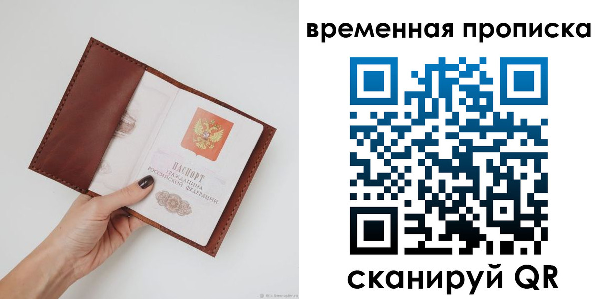 временная прописка в Чудово