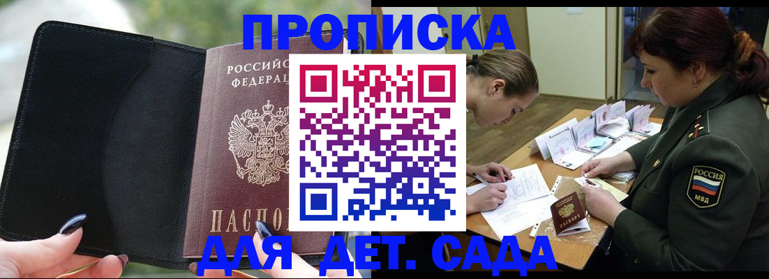 прописка ребенка в Чудово
