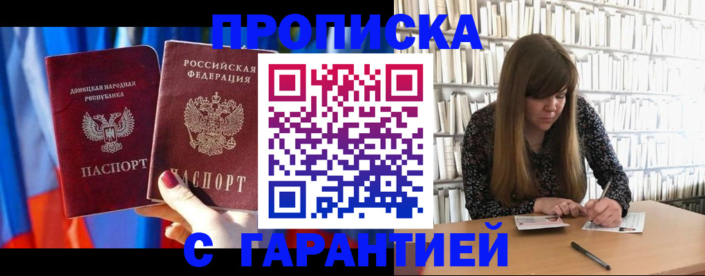 прописка гарантия в Чудово