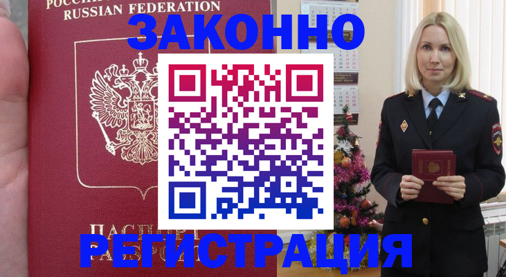 временная регистрация гарантия в Чудово